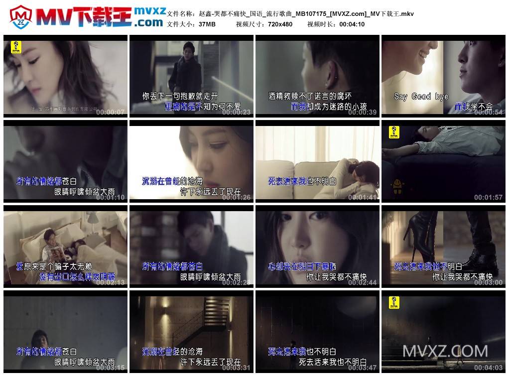 赵鑫-哭都不痛快_国语_流行歌曲_MB107175